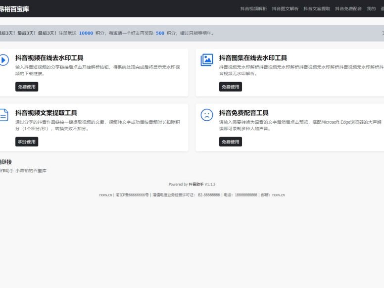 抖音智能运营系统去水印，配音，文案工具源码