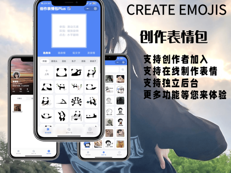 小程序 表情包创作、取图（带流量主）源码