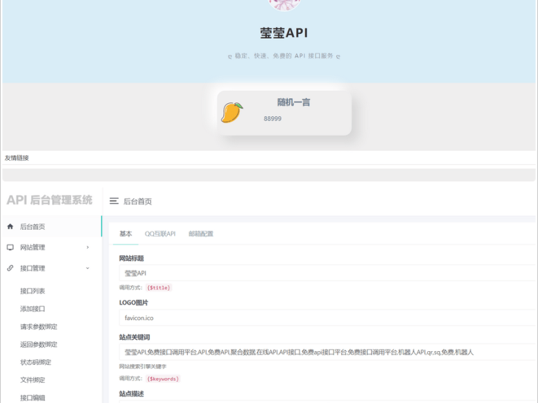 莹莹API管理系统源码附带两套模板