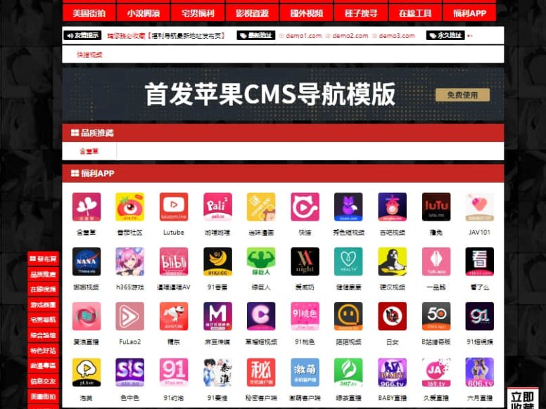 Urlsite苹果 CMSv10 导航模版 支持批量检测