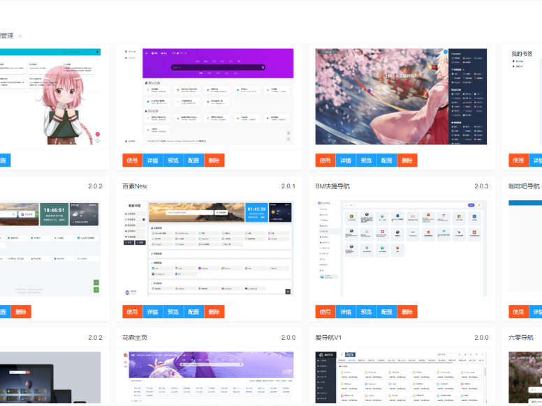 解密版TwoNav网址导航系统源码去授权破解版 内置二十多套主题模板
