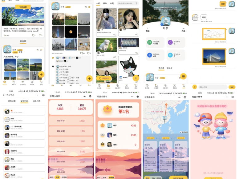 小程序 校园小情书社区 表白墙交友小程序前后端