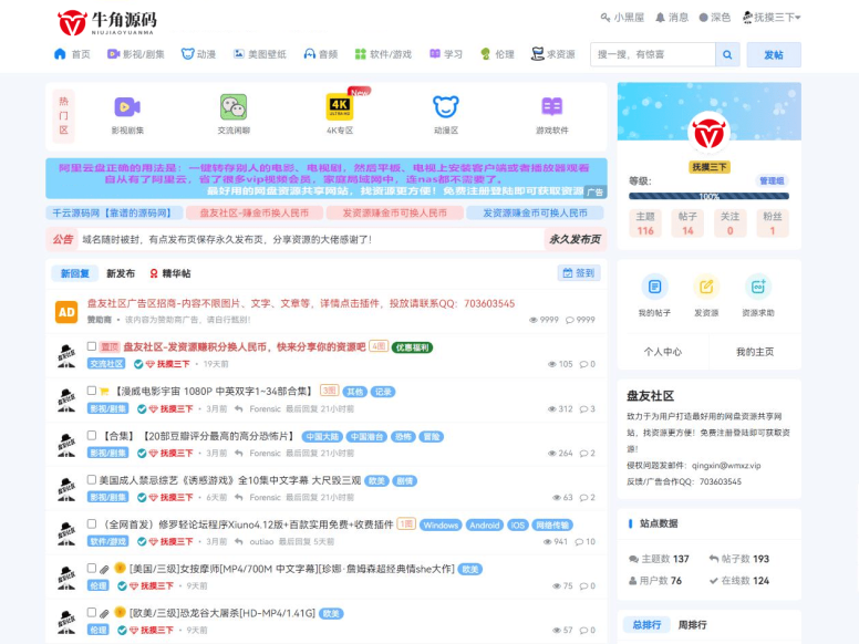 xiuno（修罗）知乎模板二开优化魔板仿网盘资源社–模板加全套插件