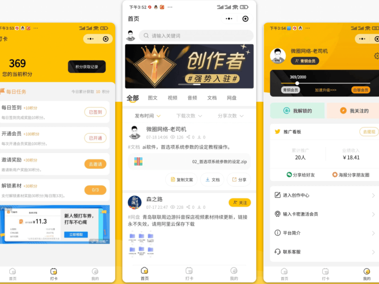 小程序 梦想贩卖升级版知识付费源码分享