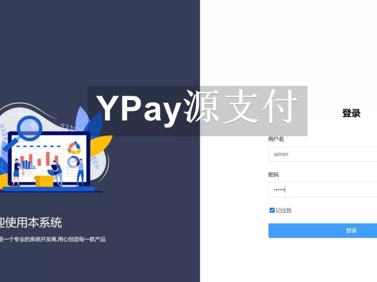 Ypay源支付6.9无授权聚合免签系统可运营源码