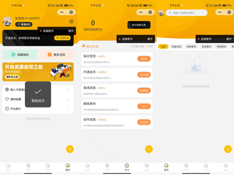 知识付费 – 开启资源变现实现流量互导源码下载