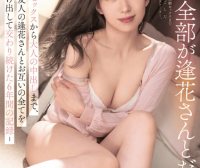 PRED-427（山岸逢花）