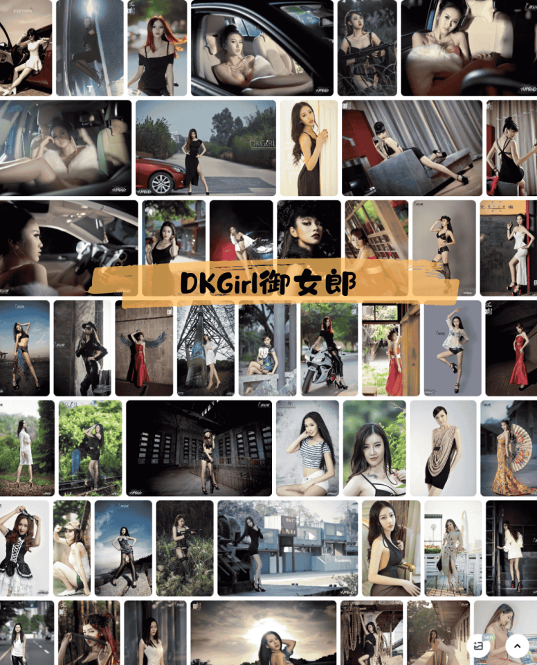 231-DKGirl御女郎 – 御风影像工作室写真套图资源合集120套
