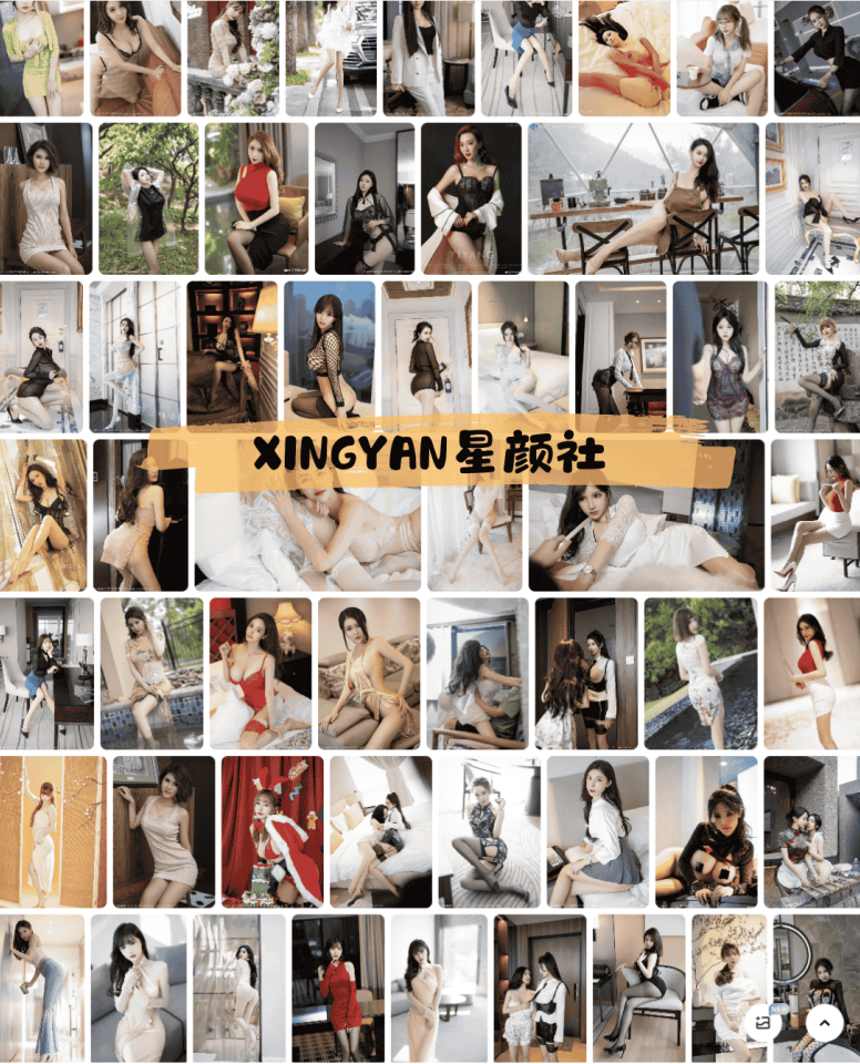 233-XINGYAN星颜社 – 秀人网旗下写真套图资源合集1-200期(停更)