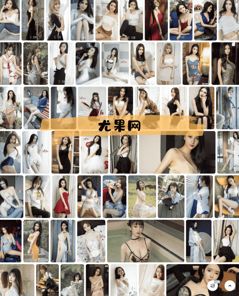 257-爱尤物(尤果网) – 创意写真图片合集2927期【持续更新中】