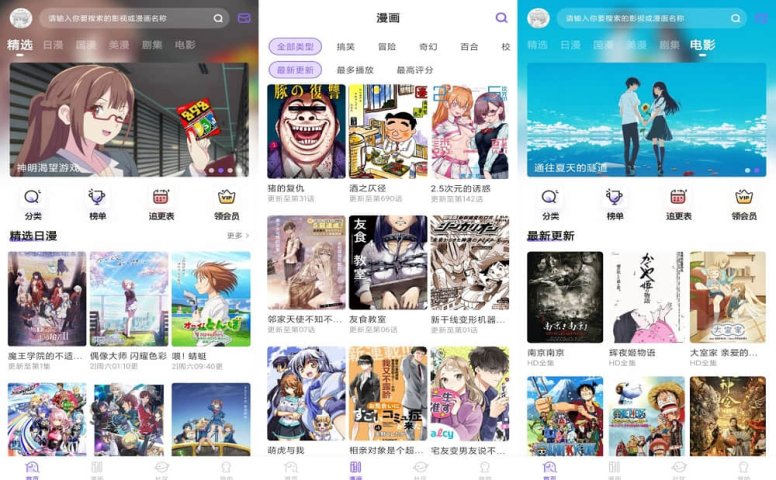 MioMio阅读软件，整合了优质漫画，番剧等，资源全面