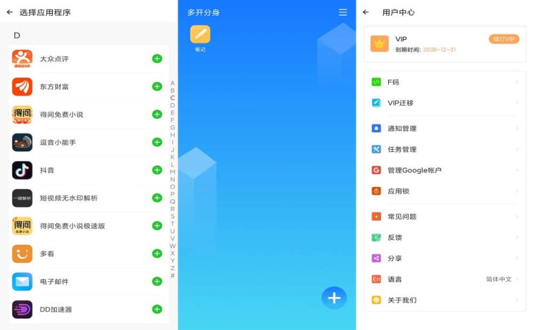 APP应用多开分身解锁会员版