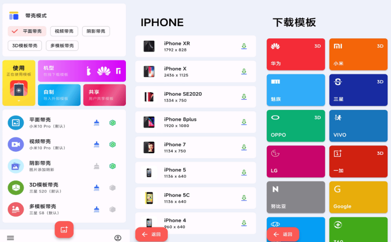 带壳截图Pro，且强大的手机截图应用软件