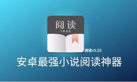 安卓最强小说 阅读 v3.24去书源限制版(附书源接口)