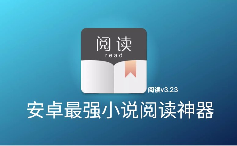 安卓最强小说 阅读 v3.24去书源限制版（附书源接口）